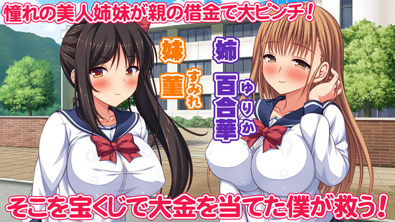 学園の美人姉妹